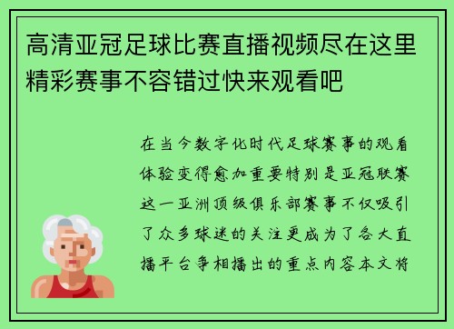 高清亚冠足球比赛直播视频尽在这里精彩赛事不容错过快来观看吧