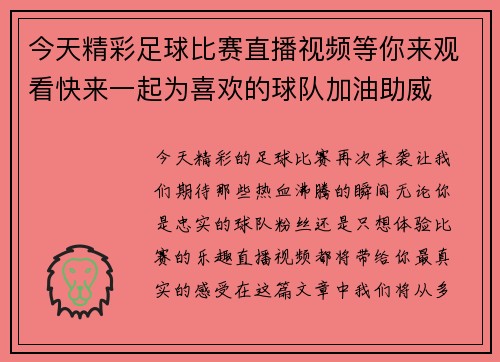 今天精彩足球比赛直播视频等你来观看快来一起为喜欢的球队加油助威