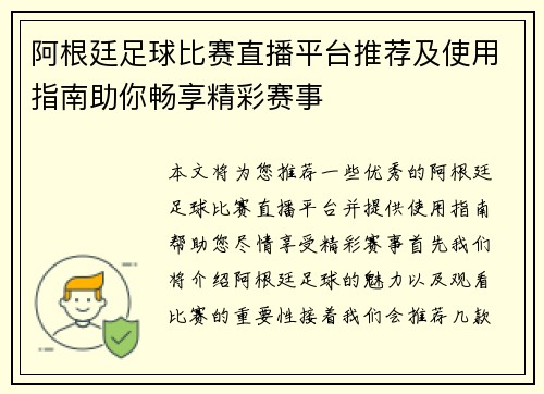 阿根廷足球比赛直播平台推荐及使用指南助你畅享精彩赛事